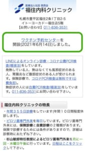 土日祝も営業しているかかりつけ医として安心の「福住内科クリニック」