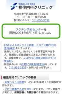 土日祝も営業しているかかりつけ医として安心の「福住内科クリニック」