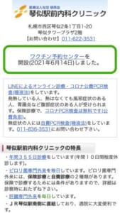 ピロリ菌や肝臓の専門外来が毎日受診できる「琴似駅前内科クリニック」