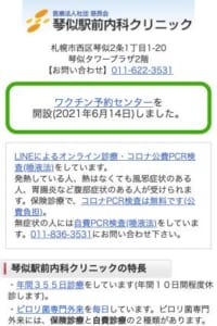 ピロリ菌や肝臓の専門外来が毎日受診できる「琴似駅前内科クリニック」