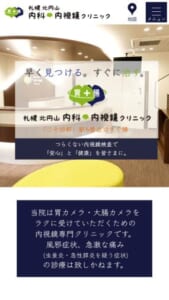 土日も午前中診療可！負担のない胃カメラ・大腸カメラが受けられる「さっぽろ駅前内科・内視鏡クリニック」