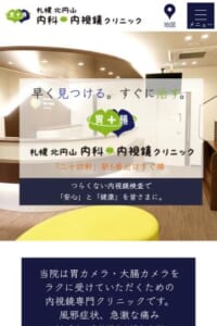 土日も午前中診療可！負担のない胃カメラ・大腸カメラが受けられる「さっぽろ駅前内科・内視鏡クリニック」